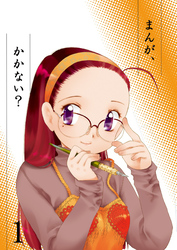 まんが、かかない？