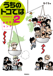 県民性マンガうちのトコでは【分冊版】（7）