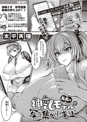 神乳モデルの写真集が出来るまで　乱乳編