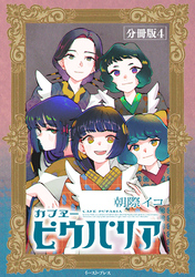 カフヱーピウパリア　分冊版4