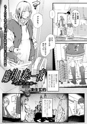 臨月人妻と一夜―誤解と後悔―