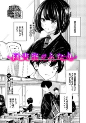 図書室のふたり