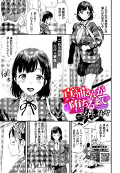 真浦さんが堕ちるまで