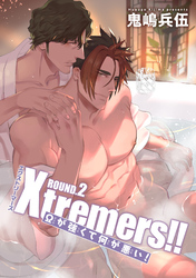 Xtremers！！Ωが強くて何が悪い！ 【雑誌掲載版】ROUND.2