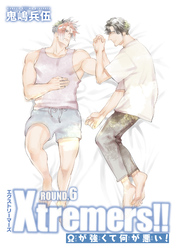 Xtremers！！Ωが強くて何が悪い！ 【雑誌掲載版】ROUND.6