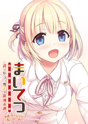 まいてつ ～君ともう一度走る浪漫奇譚～ 共通＋ポーレットルート