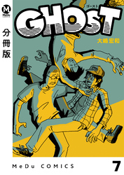 【分冊版】GHOST 7
