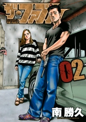 【期間限定　無料お試し版】ザ・ファブル（２）