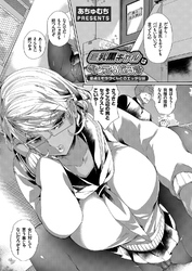 巨乳黒ギャルはインテリビッチ