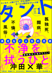 【期間限定　無料お試し版】comicタント