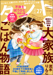 【期間限定　無料お試し版】comicタント　Vol.27