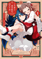 【期間限定　無料お試し版】この世で一番素敵な終わり方