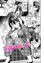 ジェラシーばーすと！