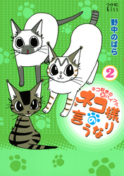 ネコ様の言うなり（２）