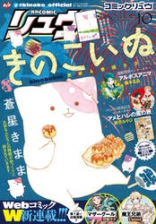 月刊COMICリュウ　2016年10月号