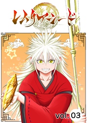 【期間限定　無料お試し版】レムリアシード vol.3