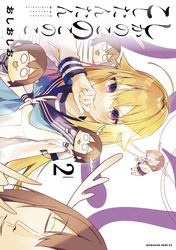 【期間限定　無料お試し版】しかのこのこのここしたんたん（２）