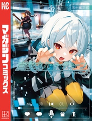 【期間限定　無料お試し版】真夜中ハートチューン（３）