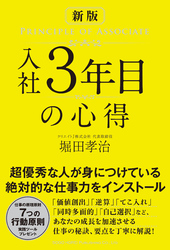 新版 入社3年目の心得