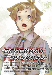 【期間限定　無料お試し版】crackManAverage letX=1 CODE-01.地這―Loading.10％：邂逅