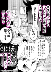 【期間限定　無料お試し版】何でもない日【連載版】 2