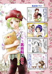 【期間限定　無料お試し版】美術科な日々 黄金比の章