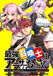 【期間限定　無料お試し版】最強召喚士はアラサーおっさん ～カードを親に処分されたカードゲーマーの異世界無双～　【連載版】: 1