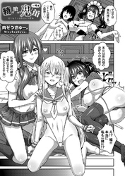 精ヲ喰ラフ鬼ノ蕾 八吸目