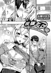 出張不倫 ～揺れ動く妻の心と身体と夫の嘘と～