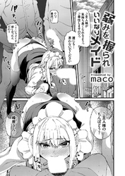 弱みを握られいいなりメイド