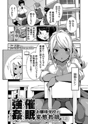 催眠強姦！？ お嬢様学校の変態教師 3話