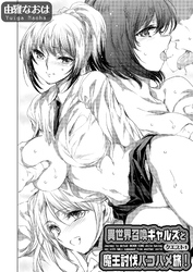 異世界召喚ギャルズと魔王討伐パコハメ旅！