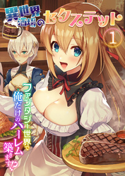 異世界酒場のセクステット ～ファンタジー世界で俺だけのハーレム築きます！？～ 【単話】