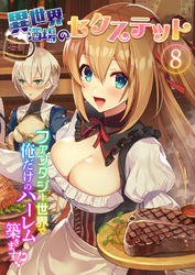 異世界酒場のセクステット ～ファンタジー世界で俺だけのハーレム築きます！？～ 【単話】(8)