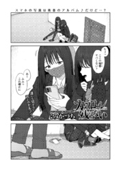 【単話版】カメラロールには残らない