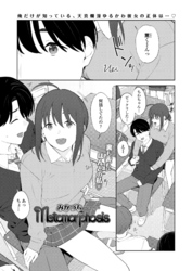 【単話版】Metamorphosis