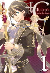 【期間限定　無料お試し版】+C sword and cornett