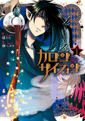 【期間限定　無料お試し版】カロン サイフォン