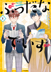 【期間限定　無料お試し版】ぶっだなでいず