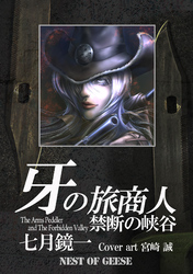 牙の旅商人