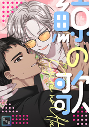 鯨の歌【全年齢版】