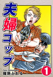 【期間限定　無料お試し版】夫婦コップ