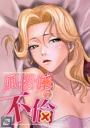 風俗嬢の不倫【全年齢版】(12)