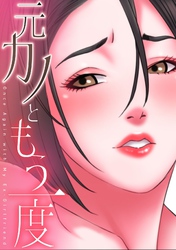 元カノともう一度(16)