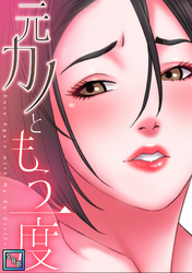 元カノともう一度【全年齢版】(14)