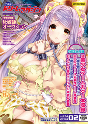二次元ドリームマガジンVol.74