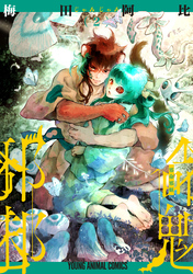 邪命邪魅