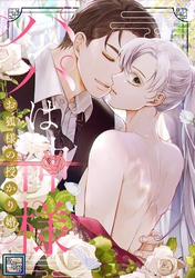 パパは神様～お狐様の授かり婚【全年齢版】(24)