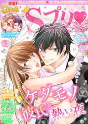 Sプリ vol.5