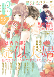 comic Berry’s vol.96